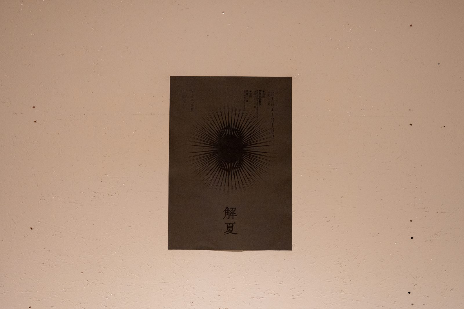 解夏 (Gege) 展示風景 / installation view 3