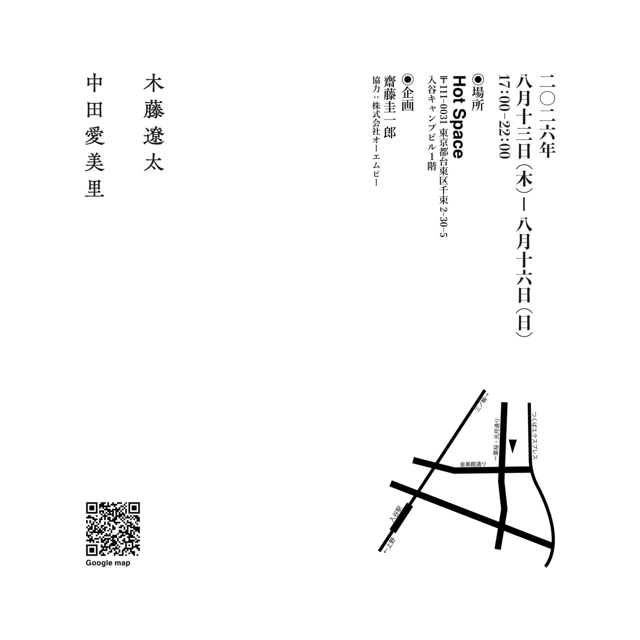 解夏 (Gege) exhibition information